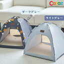 ★P5倍~4/24★Caraz ペットテント 犬 猫 愛犬 子犬 テント ペット家 快適tent プレゼント子犬用品 心地よい　暖かい お土産　プレゼント　ペット　ぺっと チワワ クッション 弾力