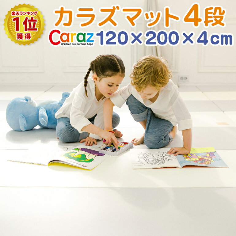 P5倍★Caraz プレイマット 韓国製マット 冬 床暖房対応 120x200x4cm・4段 折りたたみ リバーシブル 赤ちゃん ベビー おしゃれ 厚手 防水 厚いマット ベビーマット 大判 ノンホルム 出産祝い 防音 お昼寝マット カラズ