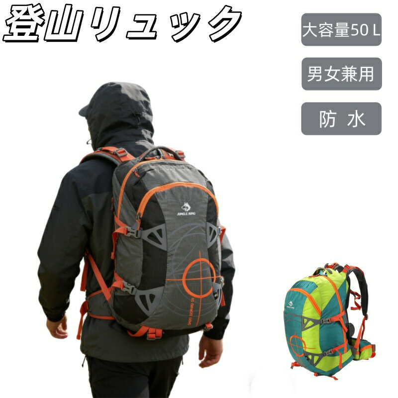 樂天商城 - 登山 リュック 大容量 50L 背中メッシュ リュックサック アウトドア バックパック レインカバー付き レディース メンズ 防災リュック 低山 通勤 軽量 ハイキング 通気性 旅行 遠足 山登り 機内持ち込み対応
