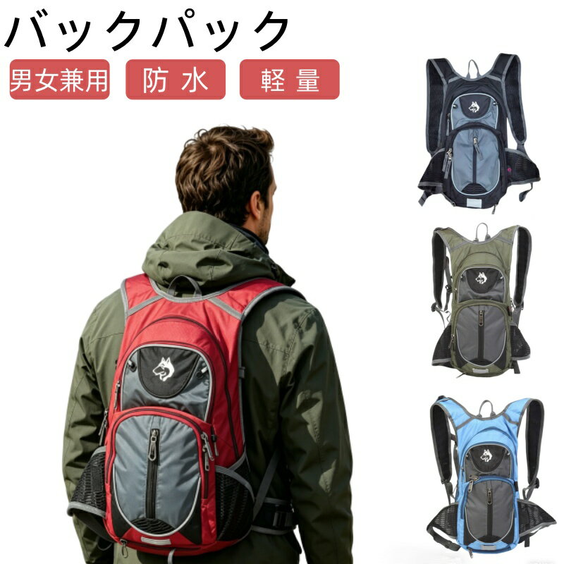 樂天商城 - ウォーターベストバックパック 長距離ハイキング アウトドア アクティビティに最適なメッシュ軽量防水バッグ リュック バックパック 登山 携帯電話 小物 鍵 ランニングバッグ サイクリング バッグ 男女兼用 ウオーキング