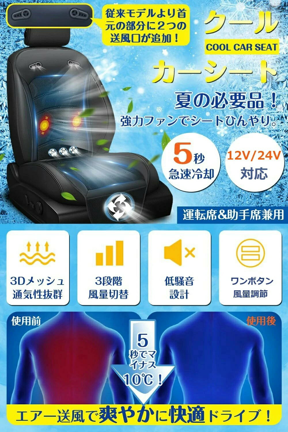 クールシート 涼しい シートカバー 3Dメッシュ通気性 柔らかい 快適 2つ強力ファン装備 DC12V/24V 冷風送風 クールカーシート 車用 シートクーラー ドライブシート 車 収納ポケット 夏バテ/熱中症対策