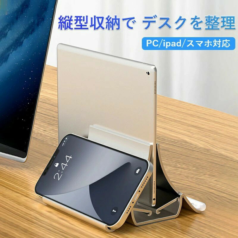pcスタンド 縦置き 重力スタンド スマホスタンド タブレット スタンド 卓上 ノートパソコン スタンド ..