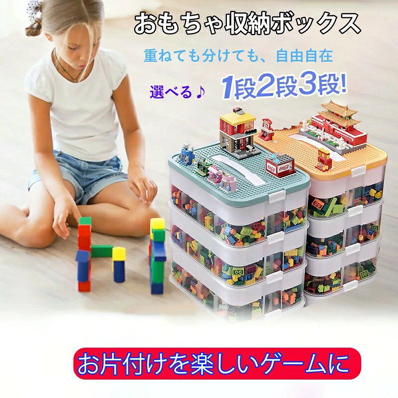 おもちゃ 収納 レゴ ブロック 収納 ケース レゴ 収納ケース ブロック おもちゃ収納 レゴ おもちゃ収納 おもちゃ箱 収納ボックス 子供部屋 ブロック おもちゃボックス 収納BOX 玩具箱 キッズ おしゃれ 玩具 小物 収納 [2]
