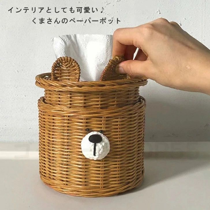 carbooのくまさん ペーパーポット バスケット ティッシュケース トイレットペーパー ロールティッシュ ホルダー かご カゴ 編み 収納 クマ くま｜アングル2