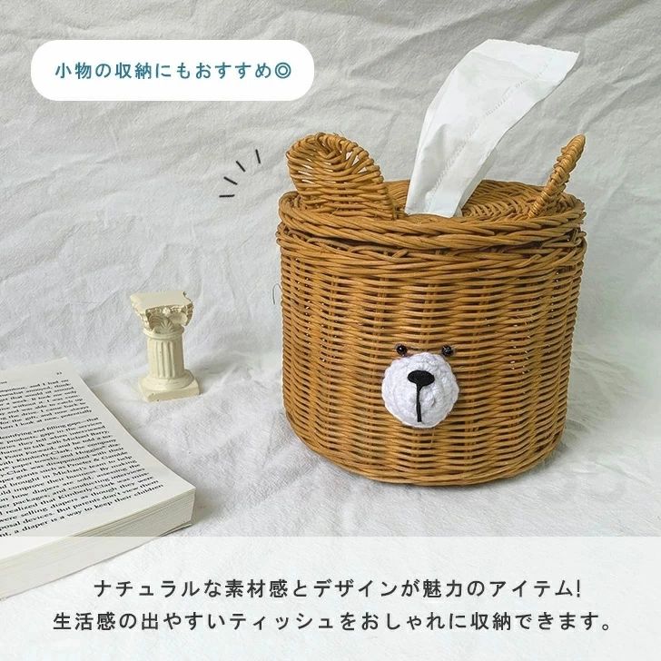 carbooのくまさん ペーパーポット バスケット ティッシュケース トイレットペーパー ロールティッシュ ホルダー かご カゴ 編み 収納 クマ くま｜アングル3