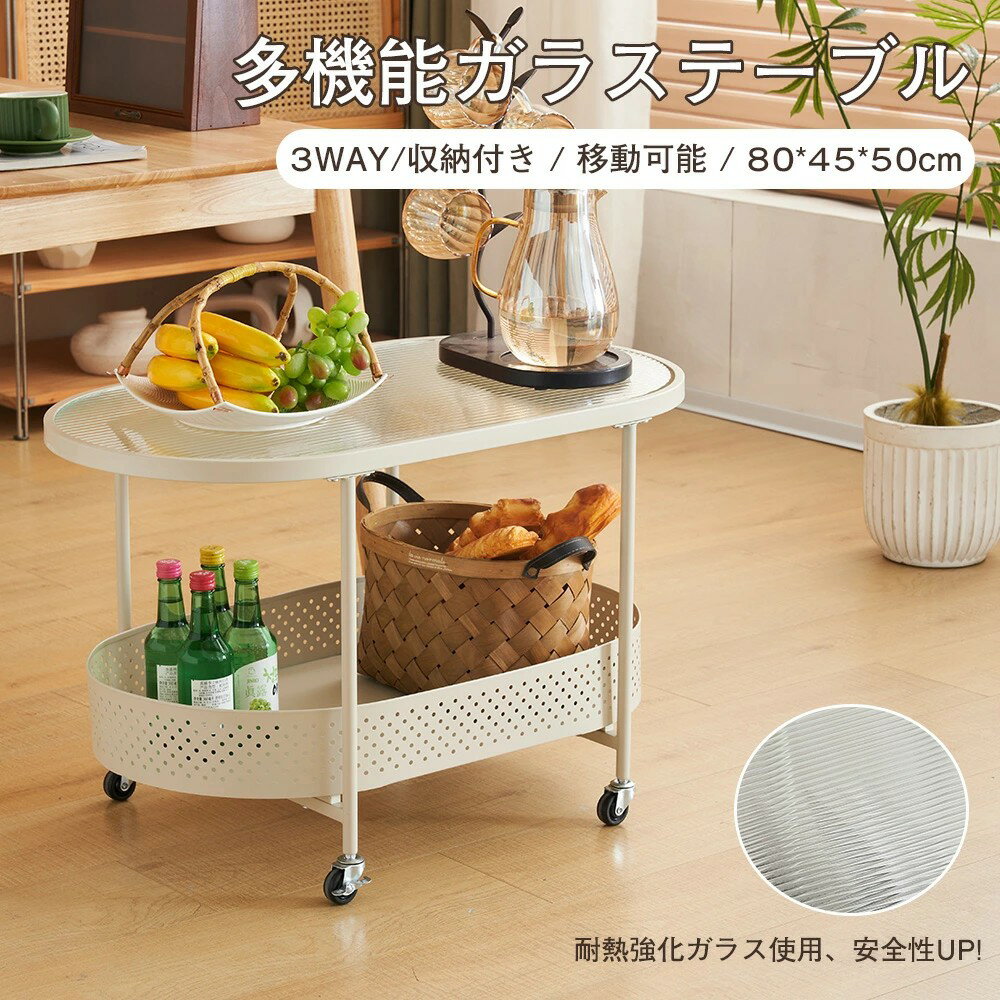 ガラステーブル 強化ガラス 幅80 可動式 省スペース キャスター付き サイドテーブル 多機能 収納棚付き..