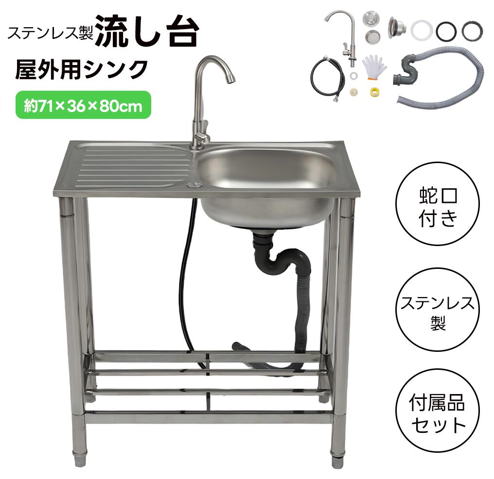 Tap Posts - 流し台 ステンレス製 屋外用 簡易流し台 ガーデンシンク キッチン 水栓付 蛇口付き 錆にくい ガーデン流し台 シンク 屋外シンク 屋外流し台 Sトラップ付き 洗い場 組立簡単