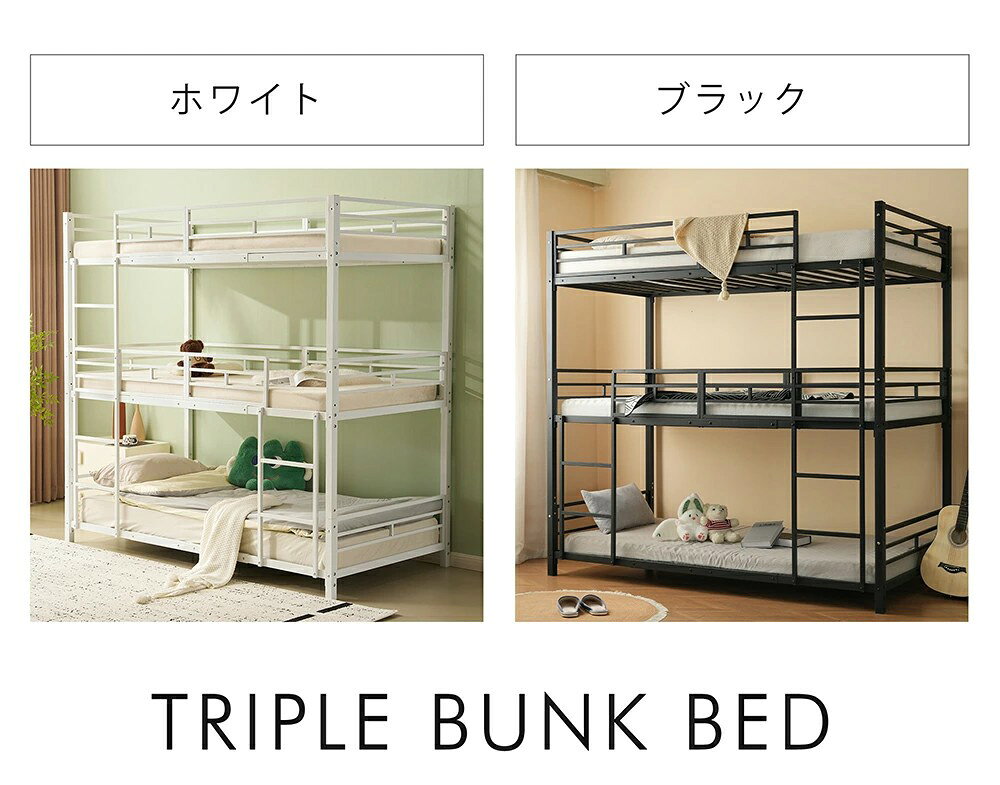 carbooの三段ベッド 子供 パイプ 三段ベッド 大人用 シングル ベッド パイプベッド 3段ベッド 分離可能 パイプベッド スチールベッド 二段ベッド 新作 コンパクト 省スペース 寮 ブラック ホワイト 子供部屋 スチール 耐震 パイプ 金属｜アングル2