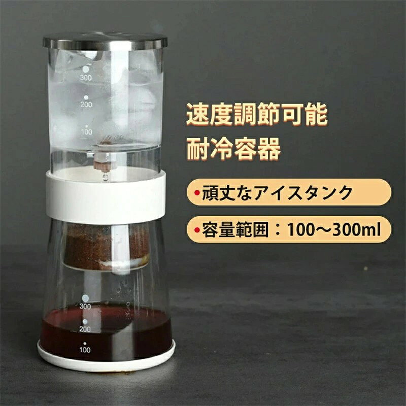 コーヒーメーカー アイスコーヒーメーカー 水出しコーヒー器具 ドリッパー ウォー...