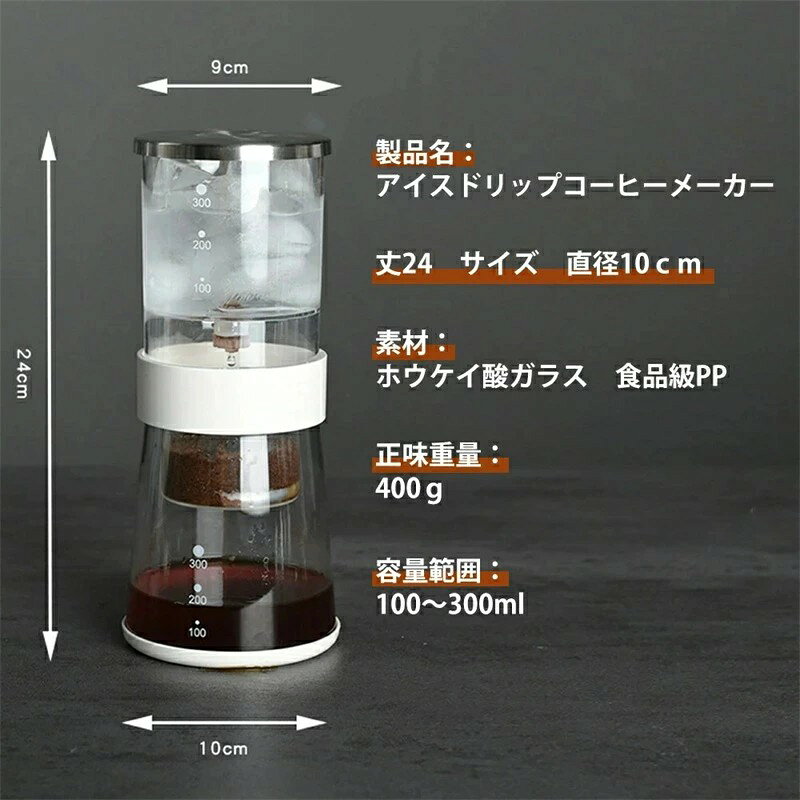 コーヒーメーカー アイスコーヒーメーカー 水出しコーヒー器具 ドリッパー ウォー...