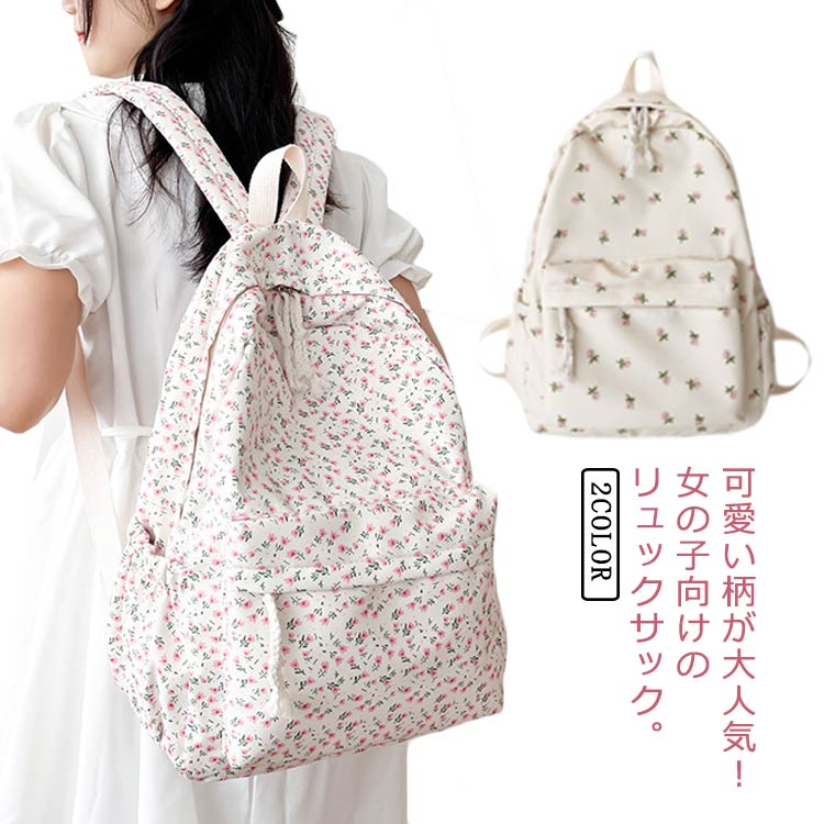 リュック 女の子 リュックサック バックパック カバン 鞄 学生 ジュニア a4 A4 キッズ 年長 花柄 軽量 大容量 通学 遠足 林間 旅行 人気