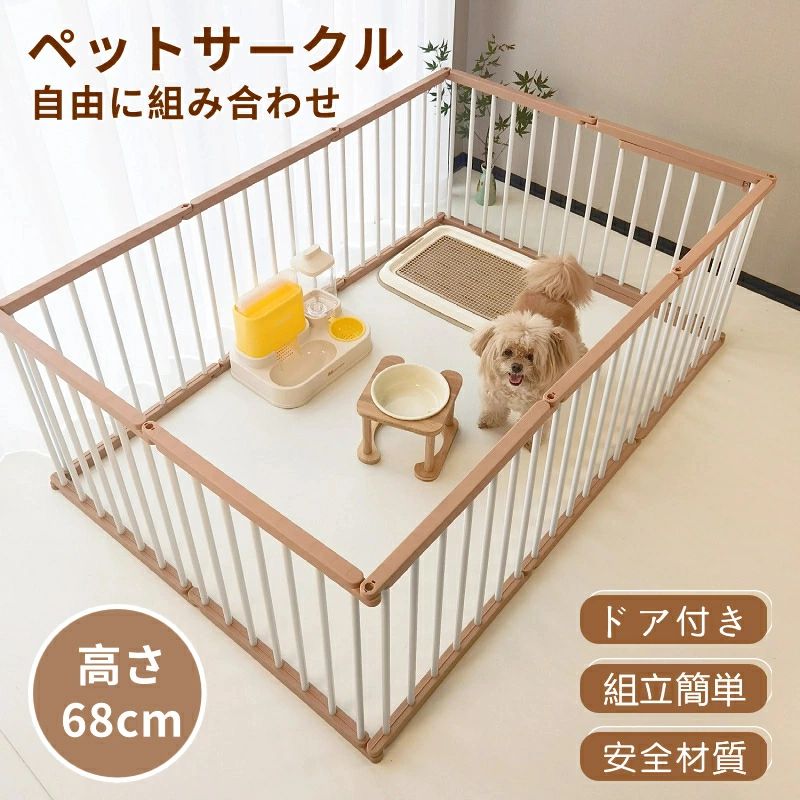 月間優良ショップ 2024年6月★★犬 サークル ドア付き ペットサークル ペットケージ 犬 サークルケージ 自由に組み合わせ 脱走防止フェンス 高さ68cm 小 中型犬用ゲージ 室内サーク タチ変更可 折り畳み式 組み立て簡単 室内室外兼用