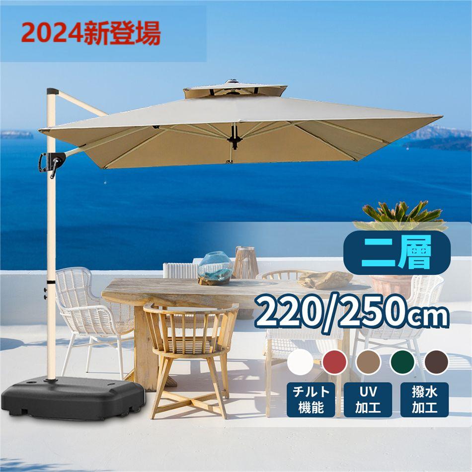 パラソル ガーデンパラソル 大型 風に強い UVカット ハンギングパラソル 自立 パラソル ベース 大きめ ..