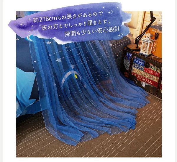 天蓋 カーテン 蚊帳 モスキートカーテン ブルー 星 夜 子供 モスキートネット 防蚊 ベッドカーテン メッシュ