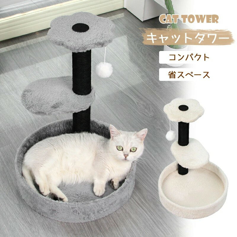キャットタワー 省スペース 据え置き型 小型 猫用爪とぎポール 猫タワー ネコポール 麻縄 運動不足 つ..