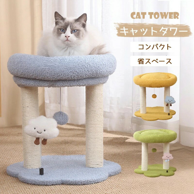 キャットタワー 省スペース 据え置き型 小型 猫用爪とぎポール 猫タワー ネコポール 麻縄 運動不足 つ..