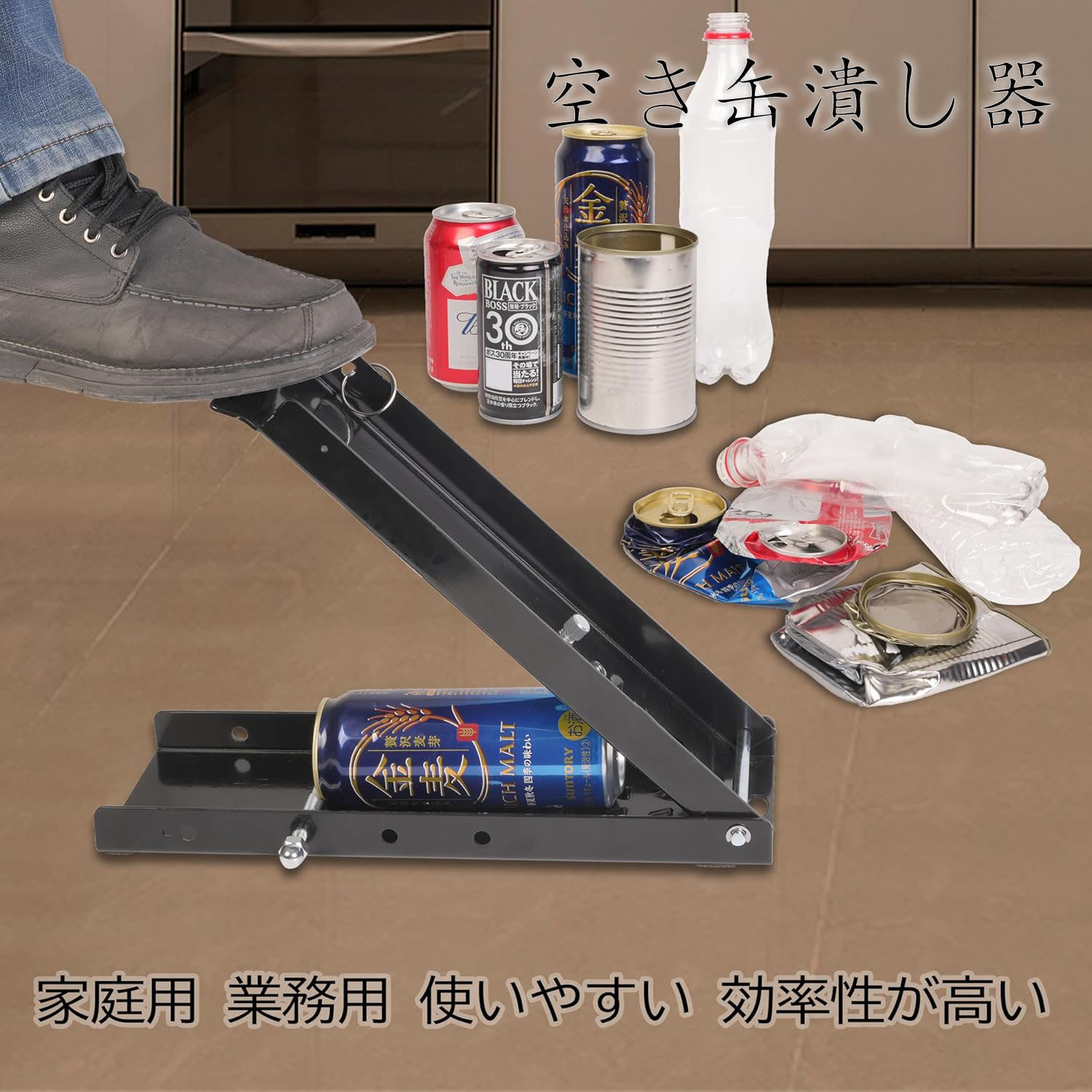 空き缶潰し器（金属製）、足踏み缶潰し機、空き缶潰しは壁掛け収納が可能、アルミ缶 スチール缶 ペット..