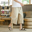 【送料無料】ワイドパンツ メンズ 7分丈パンツ 袴パンツ ひざ下 無地 春 夏 ゆったり 太め ハーフパンツ クロップドパンツ バギーパンツ ショートパンツ ガウチョパンツ 大きいサイズ サルエルパンツ 涼しい 七分丈 リラックス ウエストゴム ダンス 衣装 父の日