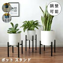 ポット スタンド フラワースタンド 鉢 観葉植物 直径36cmまで対応 調整可 伸縮式 アイアン 植木鉢 ガーデニング ラック 室内 屋外 花台 プランタースタンド 鉢置き 組立簡単 インテリア 脚付き 北欧
