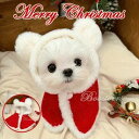 ペット用品 クリスマス 犬 服 犬服 犬の服 ペット用ハット ドッグウェア キャットウェア マント フード クリスマス衣装 ネコ 猫 犬 イヌ 小型犬 ペット用...