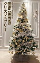 クリスマスツリー 薄絹仕様 豊富な枝数 樅 オーナメント おしゃれ ヌードツリー フィルムポットツリー 白 雪 北欧風 まるで本物 組み立て簡単 散らからない ...
