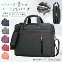 パソコンバッグ ノートパソコンバッグ PCバッグ ショルダーバッグ ビジネスバッグ 2WAY レディース メンズ PCケース PC収納 パソコンケース 14 1...