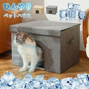 12個氷嚢付き 猫 ペットエアコンハウス ルーム ペットハウス 夏用 冷房 ひんやり 冷感 保冷 冷却グッズ 涼しい ペットベッド ネコ 犬 おしゃれ クール ...