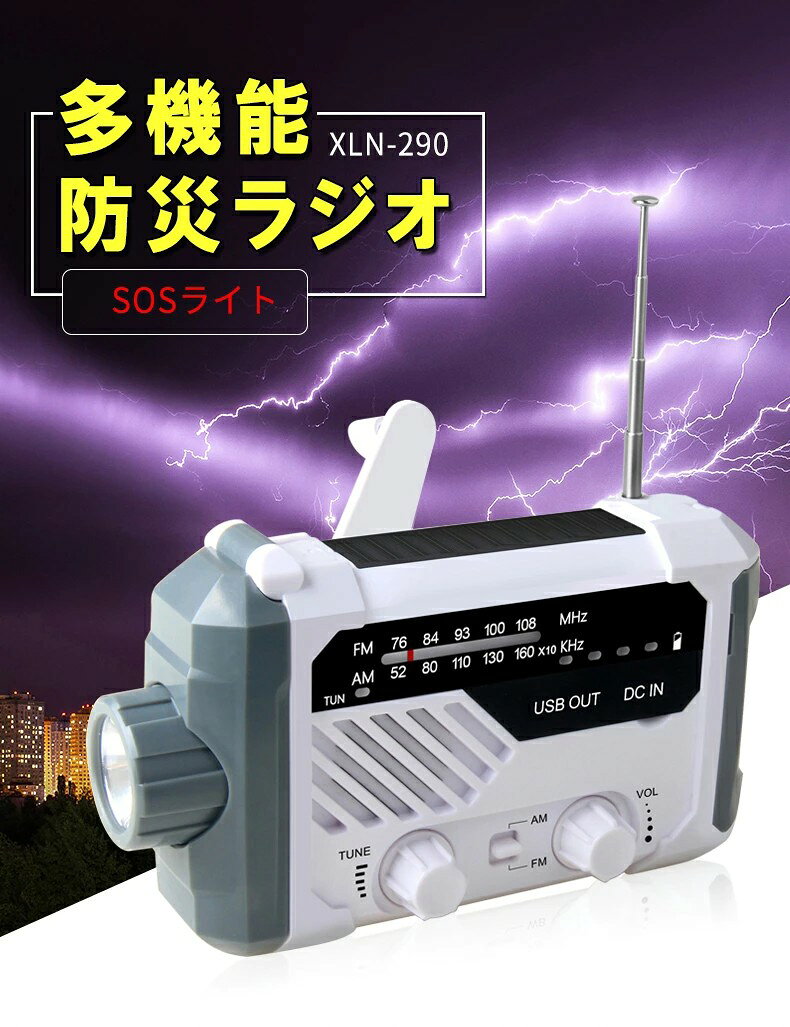 【SS期間10%OFF！】多機能防災ラジオ ポータブルラジオ 防災グッズ FM/AM/対応 日本語説明書付 懐中電灯 SOSアラーム付き デスクライト 非常用に 停電対策 携帯ラジオ ソーラー発電/手回し発電可能/USB充電/乾電池給電 ポータブルラジオ ラジオライト アウトドア carboo-10004802 carboo サンプル画像2