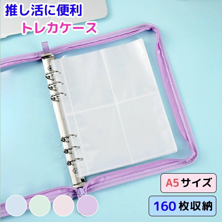 トレカ ファイル トレカケース 推し活 可愛い 韓国 トレカバインダー トレカファイル A5 手帳 収納 ケ..