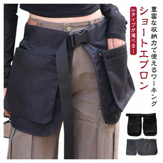 エプロン ウエストバッグ おしゃれ ガーデンエプロン ツールバッグ 農作業着 メンズ ガーデニングエプロン アウトドア ポケットたくさん ガレージバッグ レディ...