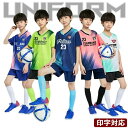 サッカー ユニフォーム キッズ セット ジュニア 大人 背番号 セット 名入れ サッカー ユニホーム 赤 選手権大会 競技会 個人 チーム 団体 110-170cm 11カラー オリジナル プリント可 フットサル サッカー部 部活 サッカー服 フットサル ウェア ソックス レガース セット