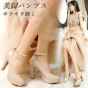 ブライダルシューズ 10cm 結婚式 パンプス 疲れない キラキラ ストランプ ウェディングシューズ 太ヒール 靴 ゴールド 8cm 6cm 3cm パーティー...