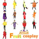 ハロウィン 仮装 小学生 おもしろ 仮装 ハロウィン コスプレ 着ぐるみ 果物 野菜 フルーツ ハロウィン 衣装 子供 男の子 女の子 ハロウィーン衣装 イチゴ トマト 楽しい レモン衣装 明るい カラフル ハロウィン 仮装 ハロウィン コスチューム 子供用 小学生 中学生 発表会
