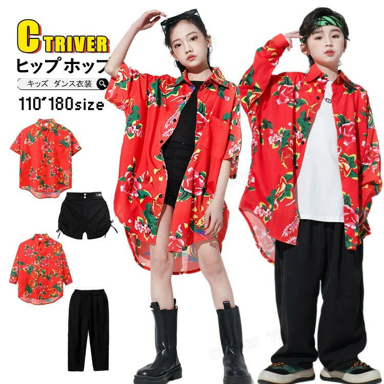 中華風 柄シャツ 赤 キッズダンス衣装 セットアップ ヒップホップ 韓国 子供服 赤シャツ ゆるシャツ ダンス 衣装 キッズ ショートパンツ 女の子 ワイドパンツ 男の子 カッコイイ ダンス 子供 演出服 個性派 発表会 練習着 HIPHOP ダンスウェア ステージ衣装 110 180cm