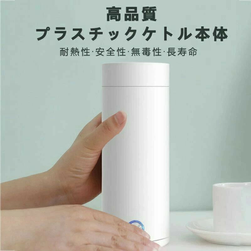 オープン ワンプッシュ ポータブルケトル 魔法瓶ポット ボトル 電気ボトル ミニ 小型 電気ポット 電気ケトル 電気水筒
