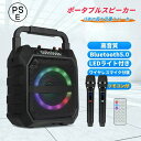 カラオケ スピーカーセット ワイヤレスマイク2本 拡声器 Bluetooth 5.0対応 リモコン付き 充電式 ポータブル 大音量 youtube 音楽 iPh...