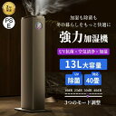 【2025★新品】加湿器 超音波式 大容量13L 空気清浄機 花粉対策 UVライト付き 除菌 自動湿度調節 空焚き防止 上部給水 6段階調節 最大噴霧量1000ML/H 40畳 業務用 寝室 静音 節電 省エネ 人気のアロマ オシャレランキング 加湿 器おすすめ ハイブリッド加湿器