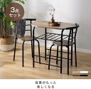 円形 ダイニング 3点セット ダイニングテーブル ダイニングセット 食卓 チェア2脚 コンパクトサイズ 2人掛け おしゃれ 木目調 コンパクト