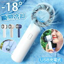 ハンディファン 手持ち 扇風機 クーラー 冷却プレート 半導体冷凍チップ 瞬間冷感 3段階風量 5in1機能搭載 冷却モード USB充電式 ポータブル扇風機 省...
