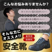 安全靴 スニーカー おしゃれ 防水 メンズ 厚底 鋼鉄先芯 安全ぐつ 安全シューズ 耐摩耗 作業 つま先 通気性