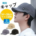 敬老の日2024 日よけ 日差し対策 紫外線カット帽子 スポーツ 蒸れにくい サイズ調整可 無地 帽子 カジュアル コットン100% メンズ uvカット