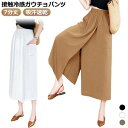 7分丈 ガウチョパンツ レディース 冷感 アイスシルクパンツ 2in1 スカートパンツ キュロット 接触冷感 ワイドパンツ ひんやり 吸汗速乾 ハイウエスト 夏 大きいサイズ 無地 薄手 通気 柔らかい 快適 軽くて涼しい 美脚 大きいサイズ カジュアル スカーチョ 送料無料