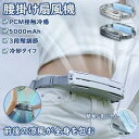 ファン 腰掛け扇風機 大風量 冷風機 携帯 5000mAh 大容量バッテリー 超強風 静音 3段階風量