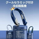携帯扇風機 羽根なし ネッククーラー 首掛け扇風機 羽根なし 静音 扇風機 小型 大容量 風量5段調節 おしゃれ