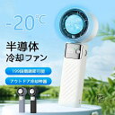 冷却プレート 静音 扇風機 携帯扇風機 手持ち扇風機 -20℃瞬間冷却(2)