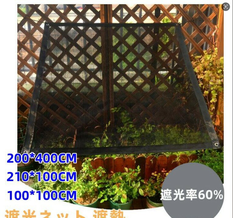 【送料無料】遮光ネット 遮熱 サンシェード 園芸用 5サイズ 遮光率60% 植物 農業用 園芸用 暑さ対策 雨対策 紫外線 日除け 日差し 植物 多肉植物 ベランダ 菜園 マンション 家庭菜園 鳥よけ 防鳥ネット