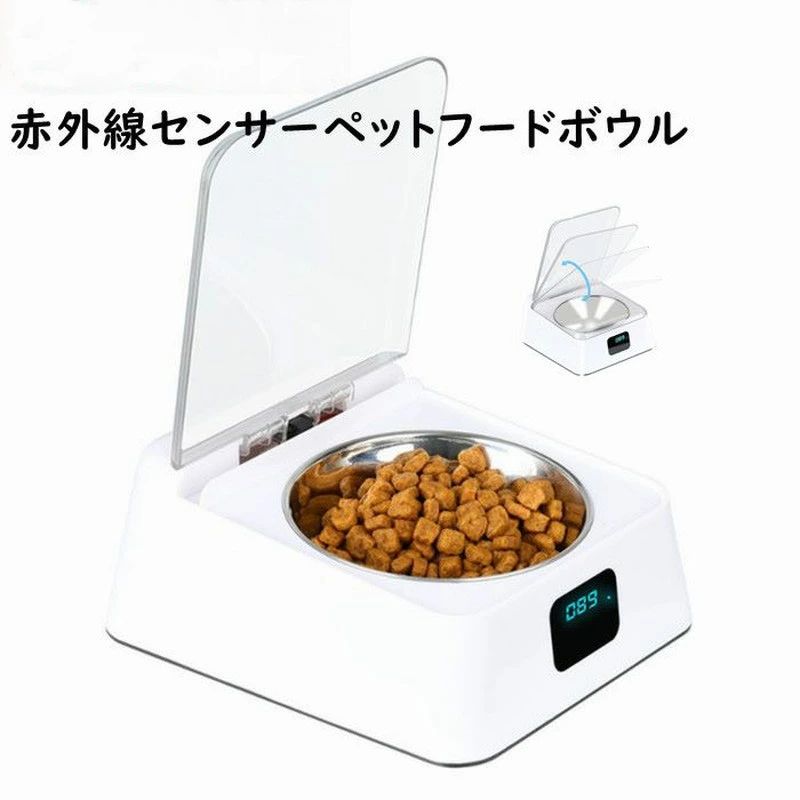 Tableware - 防湿 自動開閉 赤外線センサー 350ml 猫 犬 給食ボウル 給食器 給餌器 フードボウル ペット用
