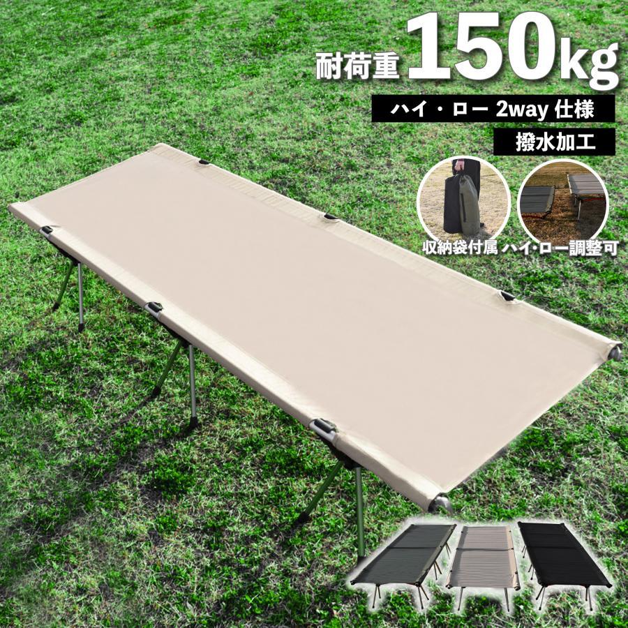ソロキャンプ アウトドア ワイド コンパクト キャンプベッド 折りたたみ 軽量 2way ベッド キャンプ 在庫処分 フォールディング