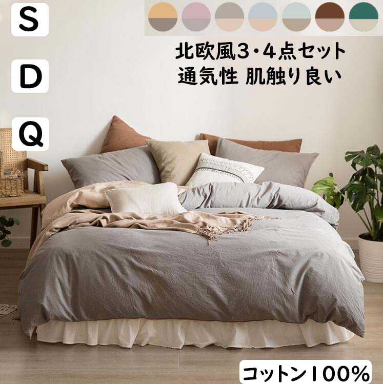 Other - 【送料無料】布団カバーセット ボックスシーツ/フラットシーツ 綿100％ 優しい肌触り シングル ダブル クイーン 北欧 無地 掛ふとんカバー3点セット 4点セット 通気 柔らか 掛け布団カバー 枕カバー 寝具カバーセット ゴムバンド グレー ブルー イエロー ピンク コーヒー 緑