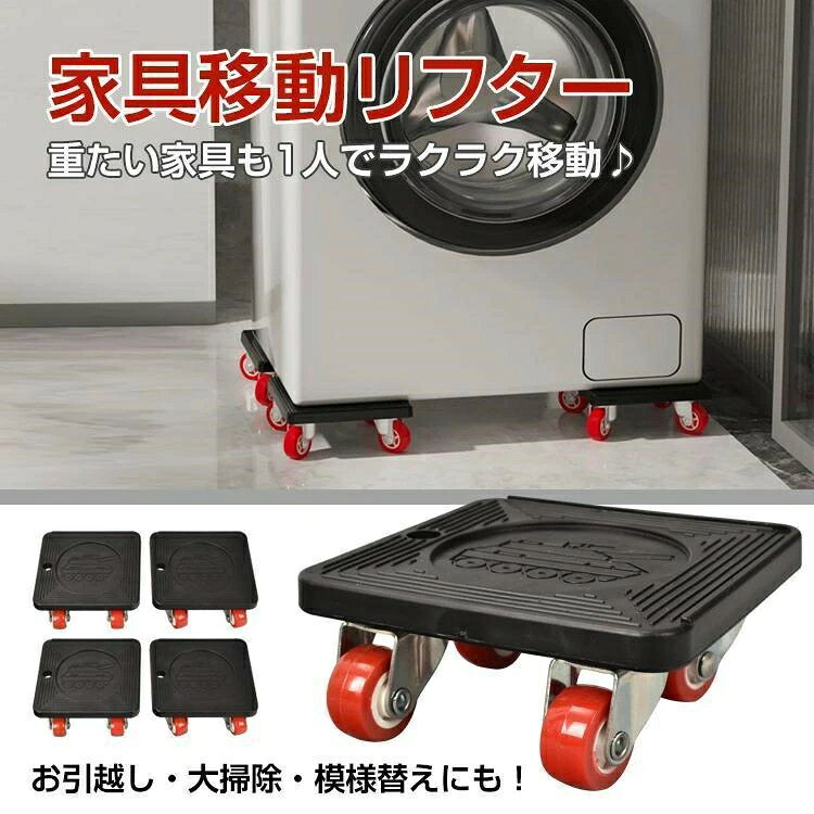 ■重たい家具もラクラク移動♪■てこの原理で簡単に持ち上がります！■耐荷重約600kgで様々な家具家電に使用可能！■キャスターなので静音で床も傷つかない！【商品内容】：家具移動リフター【台車サイズ】：(約)10cm×11cm×高さ4.6cm【テコ棒】：(約)36cm【耐荷重】：(約)600kg○使用上の注意事項○※改造/本来の目的以外/強い衝撃などはお控え下さい。※仕様は改善の為に予告なく変更する場合があります。※ディスプレイ画面等の環境上、写真と実際の商品の色とは多少違う場合がございます。○以上、ご同意の上ご購入ください！○■重たい家具もラクラク移動♪■てこの原理で簡単に持ち上がります！■耐荷重約600kgで様々な家具家電に使用可能！■キャスターなので静音で床も傷つかない！【商品内容】：家具移動リフター【台車サイズ】：(約)10cm×11cm×高さ4.6cm【テコ棒】：(約)36cm【耐荷重】：(約)600kg○使用上の注意事項○※改造/本来の目的以外/強い衝撃などはお控え下さい。※仕様は改善の為に予告なく変更する場合があります。※ディスプレイ画面等の環境上、写真と実際の商品の色とは多少違う場合がございます。○以上、ご同意の上ご購入ください！○